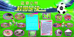 金泉小学校园足球海报