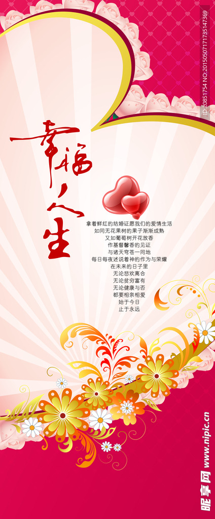 婚庆展架