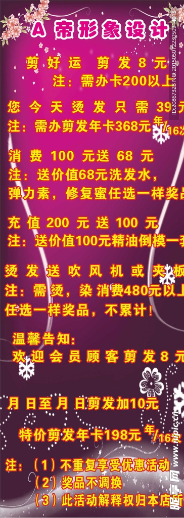 美发店宣传海报 美发店紫色海报