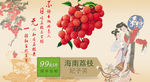 妃子笑荔枝