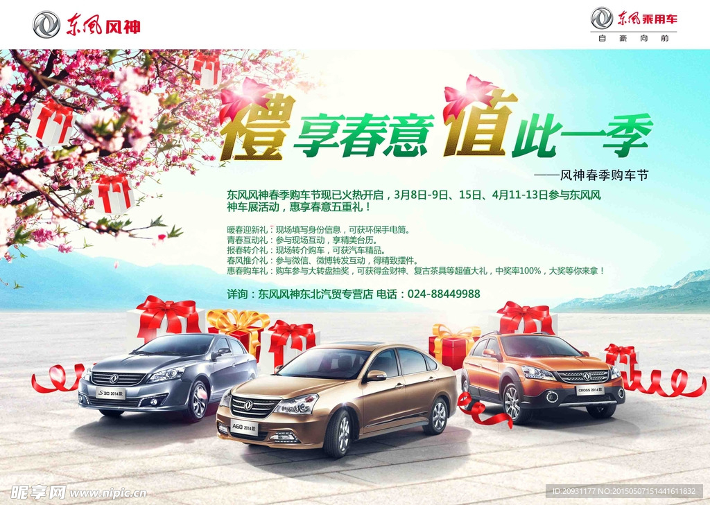 礼享春意值此一季