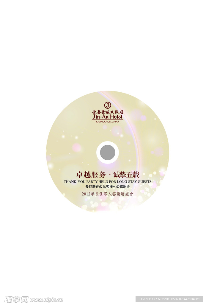CD套包装设计