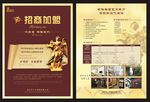 招商加盟