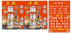 麻辣烫