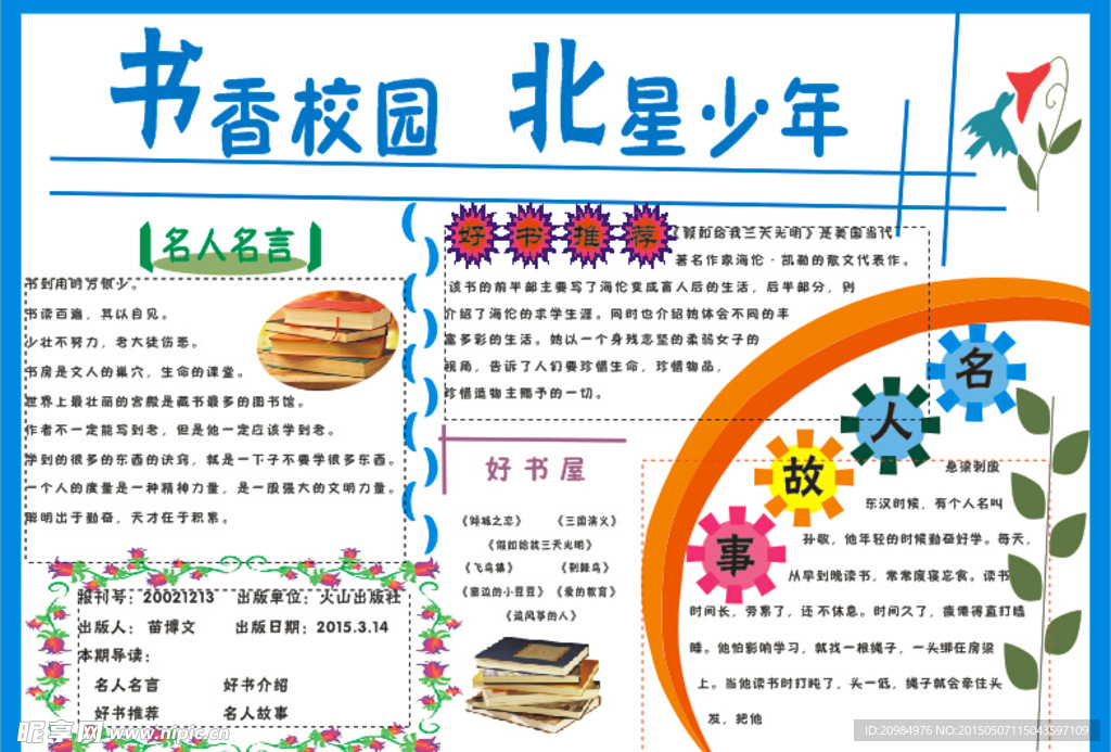 校园书籍手抄报