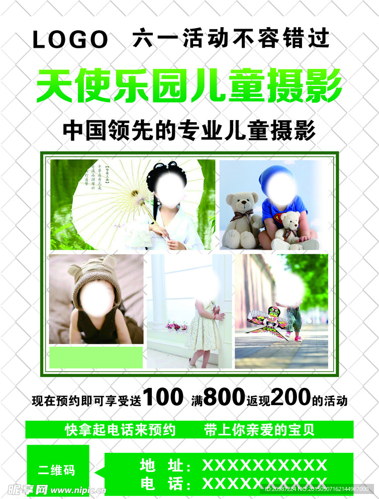 六一活动彩页