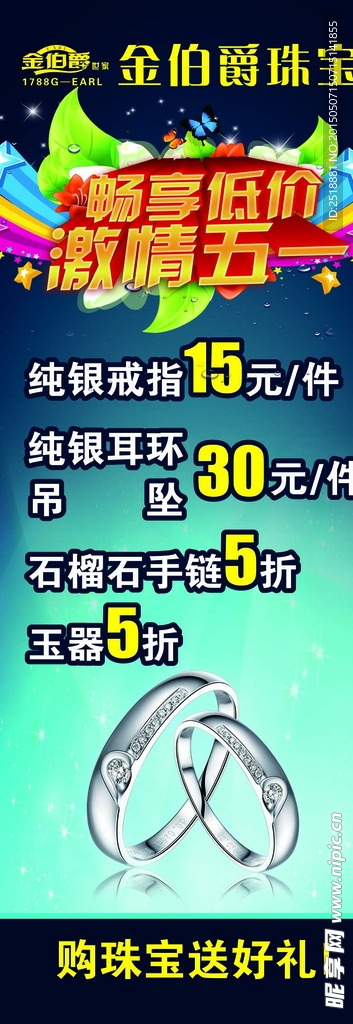 金伯爵珠宝五一特价