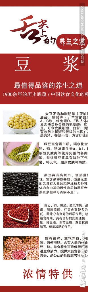豆浆广告