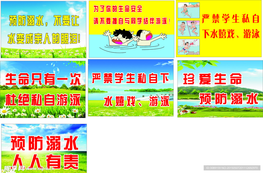 防溺水