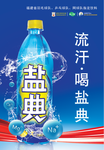盐典海报