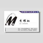 广告公司名片模板素材