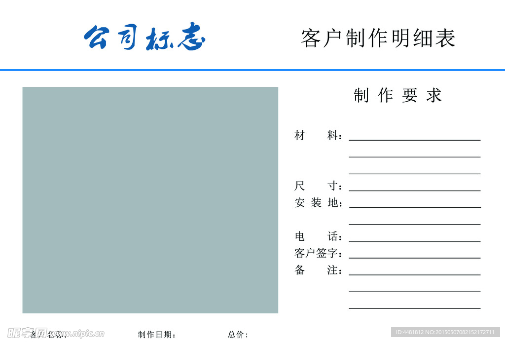 客户制作明细表