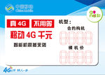 4G手机标价签