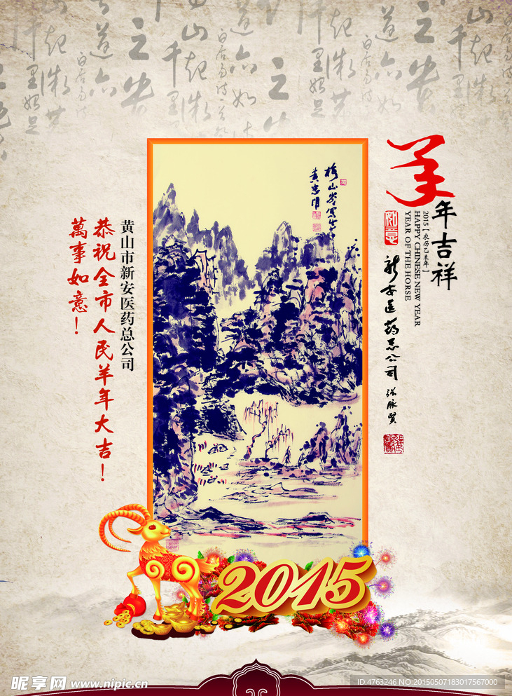 2015羊年中国风封面