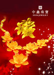 黄金手饰