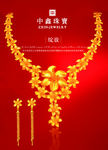 黄金饰品