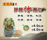 茅根竹蔗水