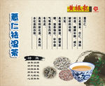 薏仁祛湿茶