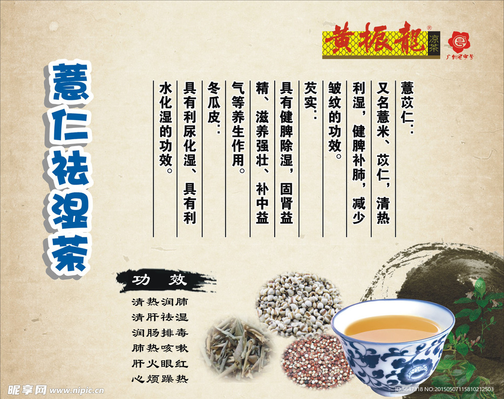 薏仁祛湿茶