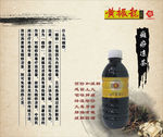 黄振龙癍痧凉茶