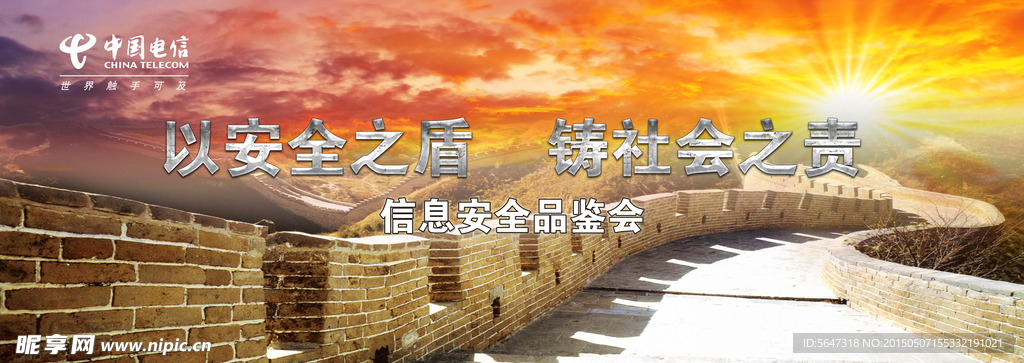 信息安全品鉴会
