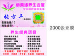 美容名片