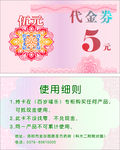 代金券