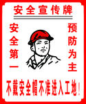 安全宣传牌