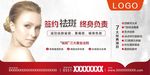 祛斑整形美容广告