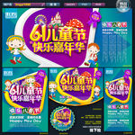 六一儿童节