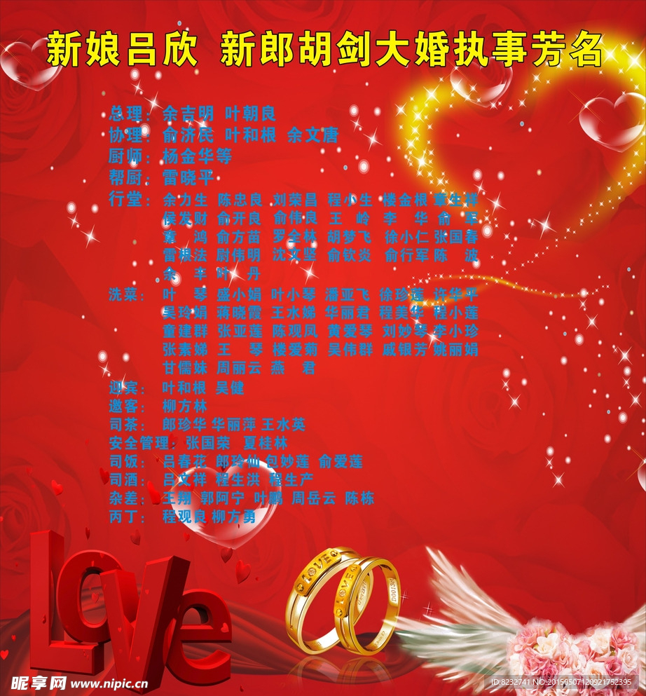 婚庆素材 结婚展板 婚庆展板