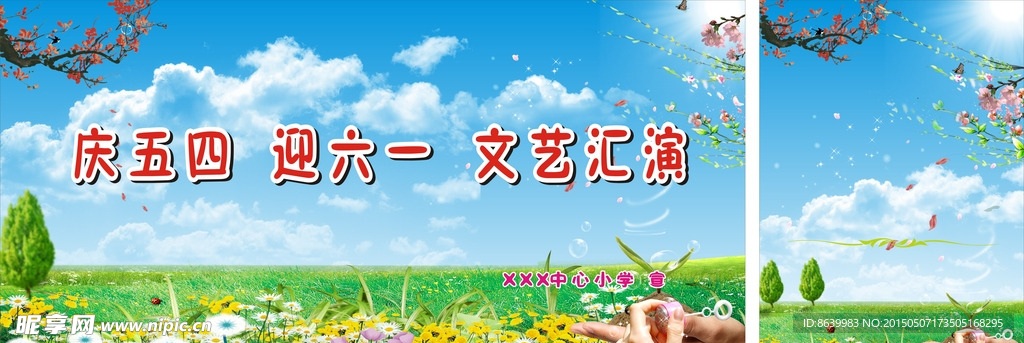 庆五四 迎六一 文艺汇演
