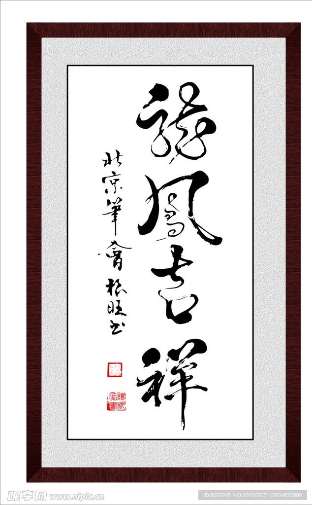 龙凤吉祥