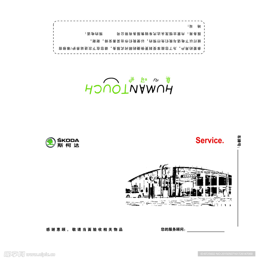 大众斯柯达信封