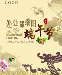 端午节矢量海报设计