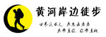 徒步标志