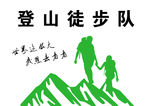 徒步标志