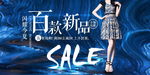 淘宝蓝色新品女装页面广告图
