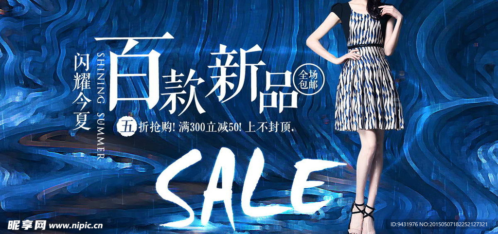 淘宝蓝色新品女装页面广告图