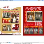窗帘宣传单