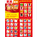 超市开业宣传单