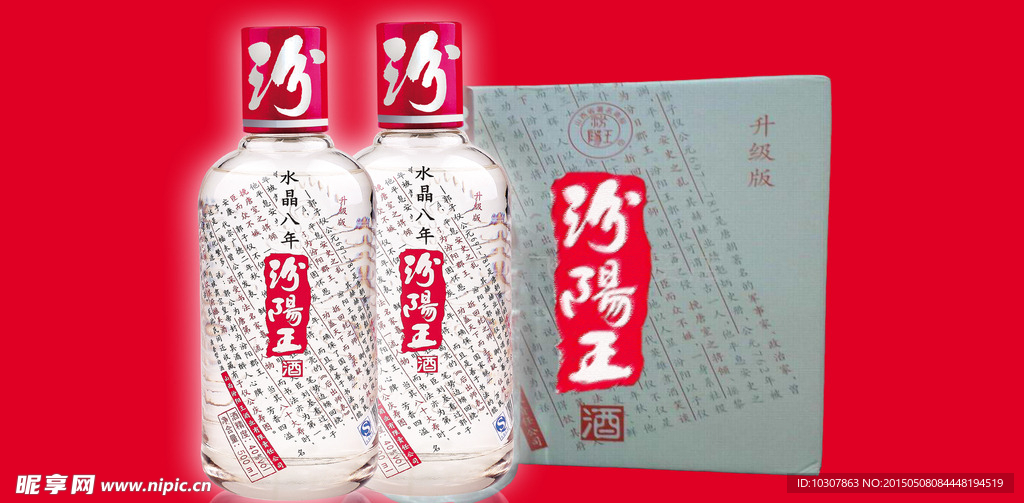 汾阳王酒