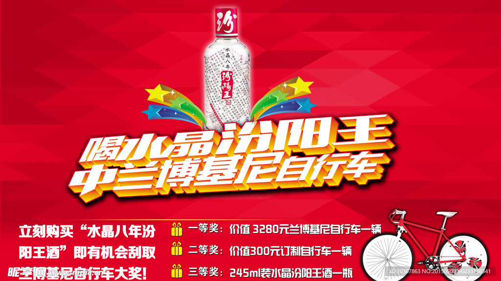 汾阳王车体广告