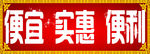 便利店门头广告