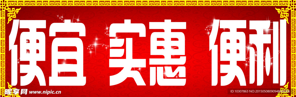 便利店门头广告