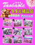淘宝乐精品店