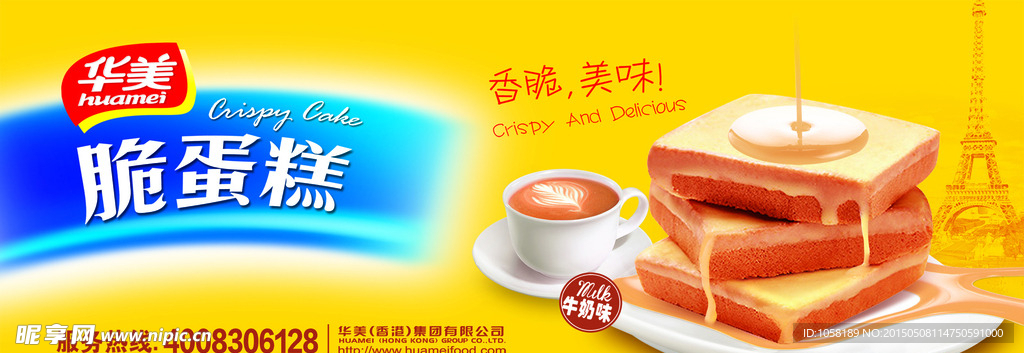 脆蛋糕下