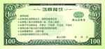 餐饮代金券