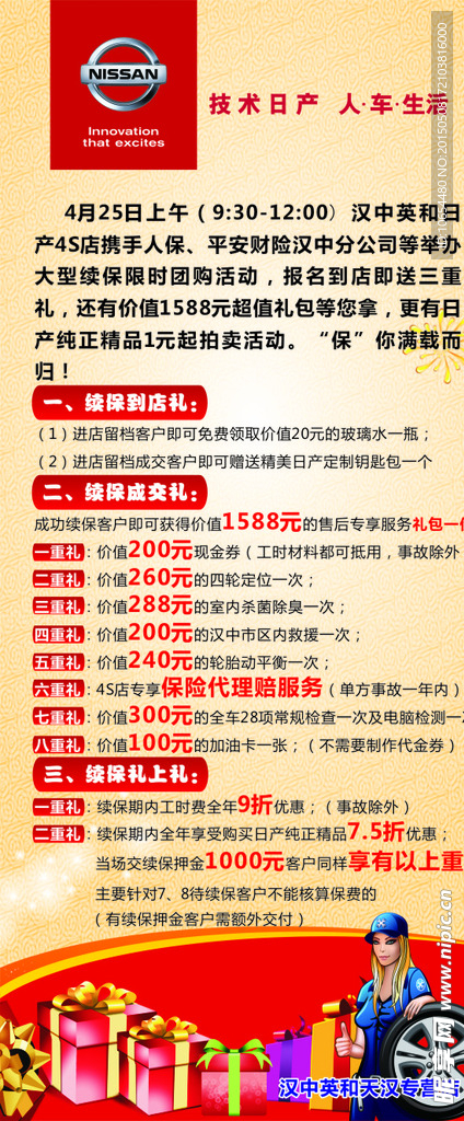 东风日产展架