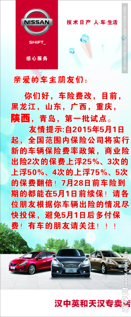 东风日产展架